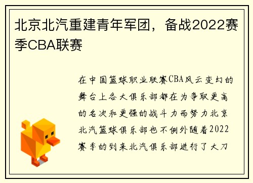 北京北汽重建青年军团，备战2022赛季CBA联赛